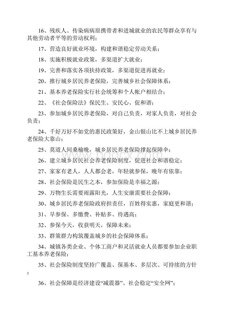 企业为百姓服务宣传语Word文档下载推荐.docx_第2页