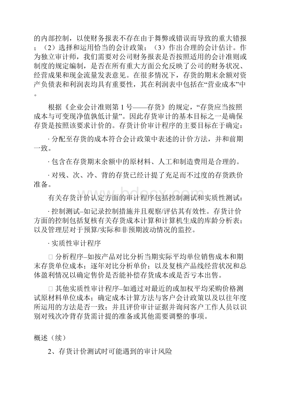 审计人员外勤工作指南存货计价Word下载.docx_第3页