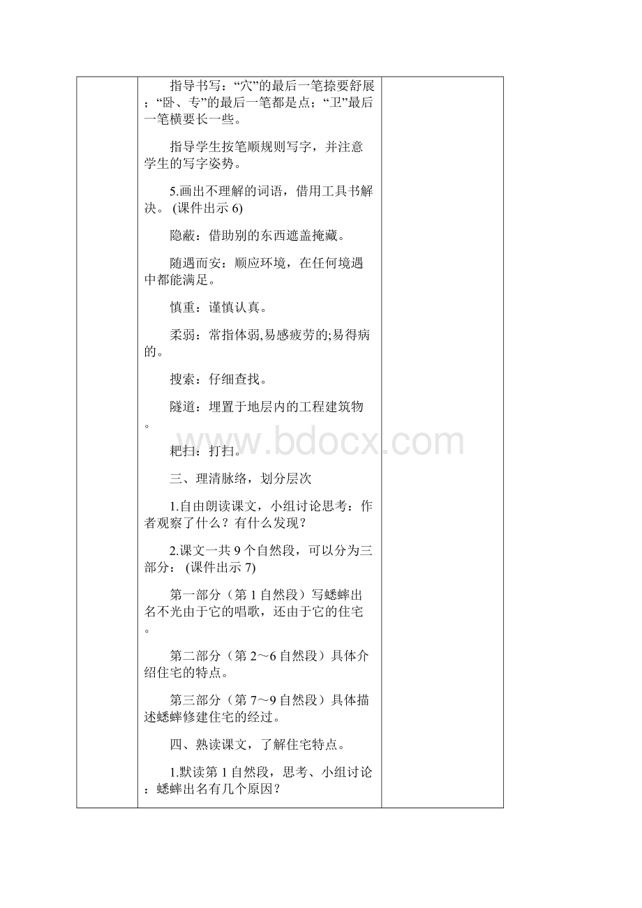 秋最新人教统编部编本小学语文四年级上册11 蟋蟀的住宅精品课配套教案文档格式.docx_第3页