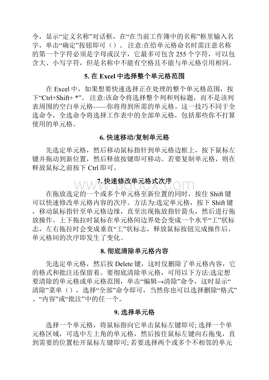 Excel表格操作技巧汇总Word下载.docx_第2页