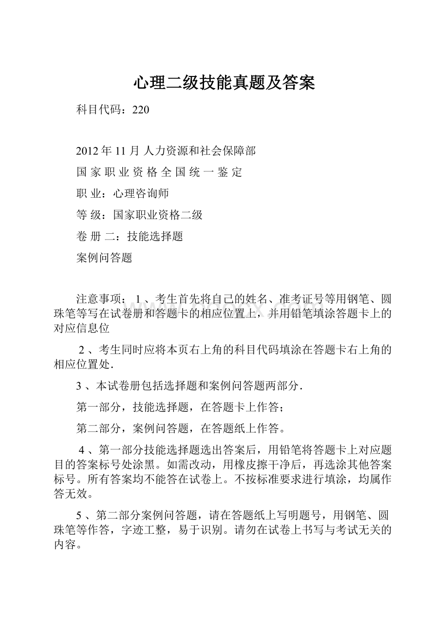 心理二级技能真题及答案.docx