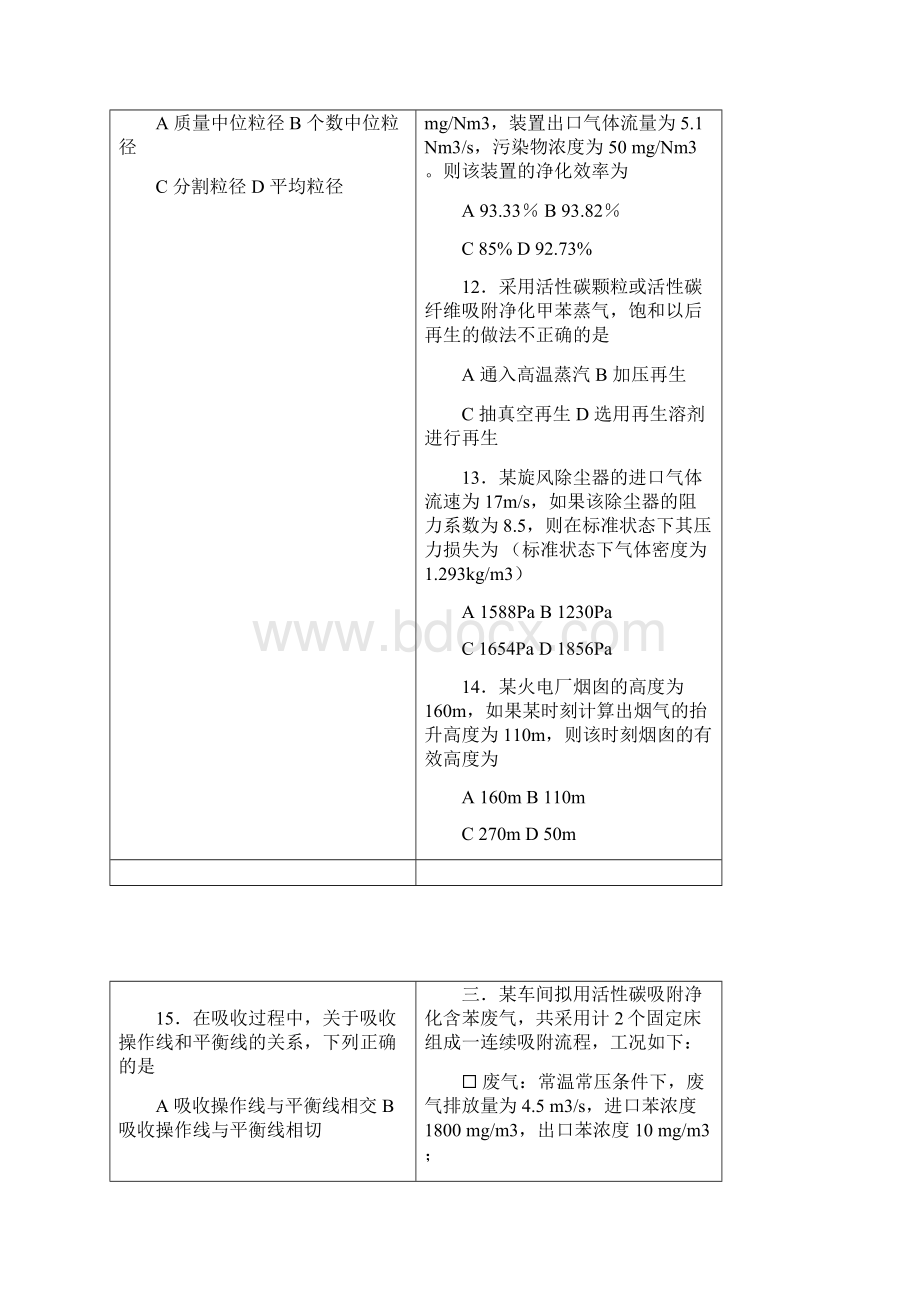 大气污染控制工程试题及答案及复习要点Word格式.docx_第2页