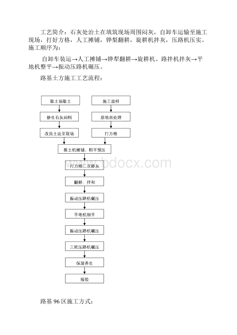 路基96区首件施工方案Word格式.docx_第3页