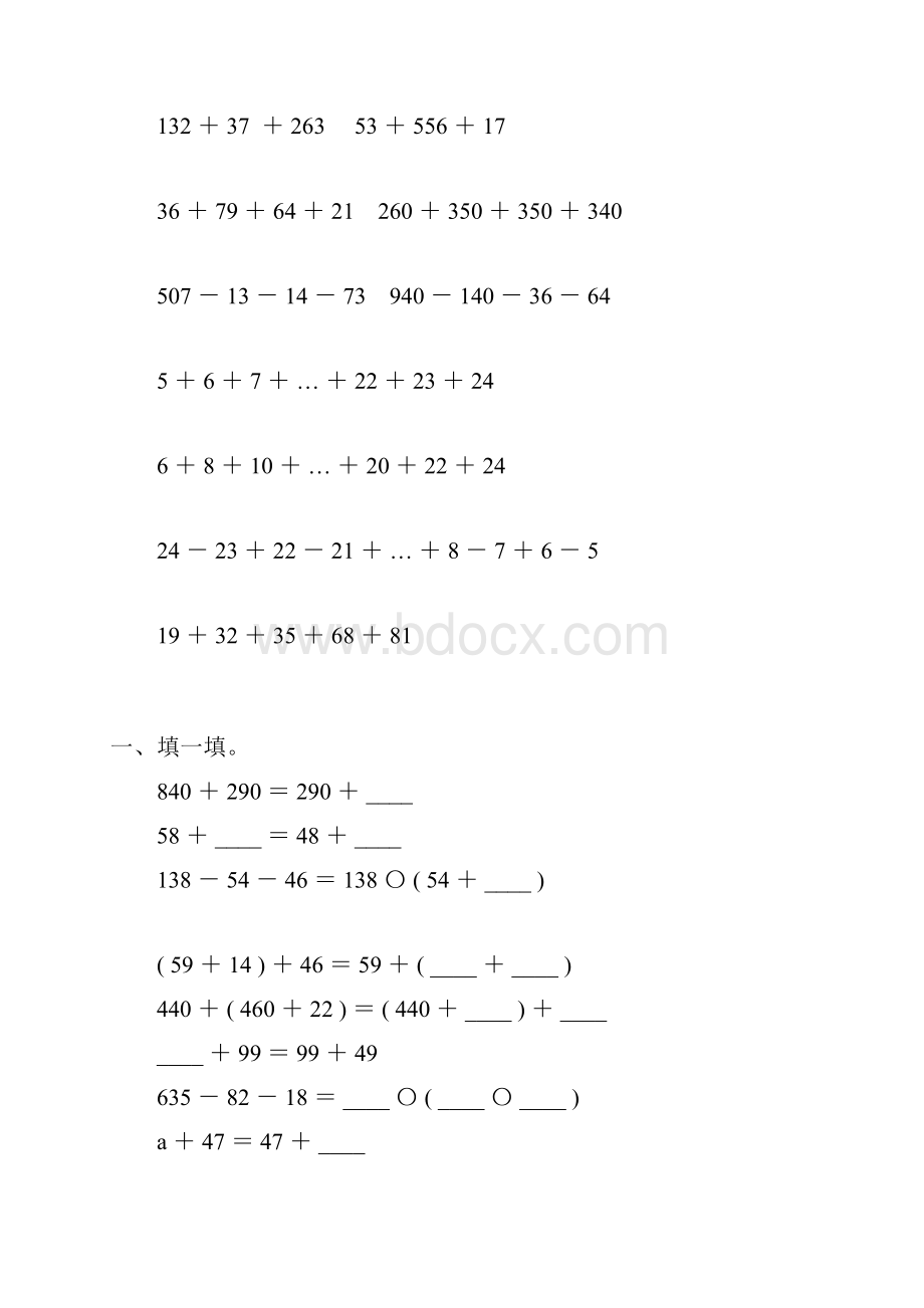 人教版四年级数学下册加法运算定律练习题精选88Word格式文档下载.docx_第3页