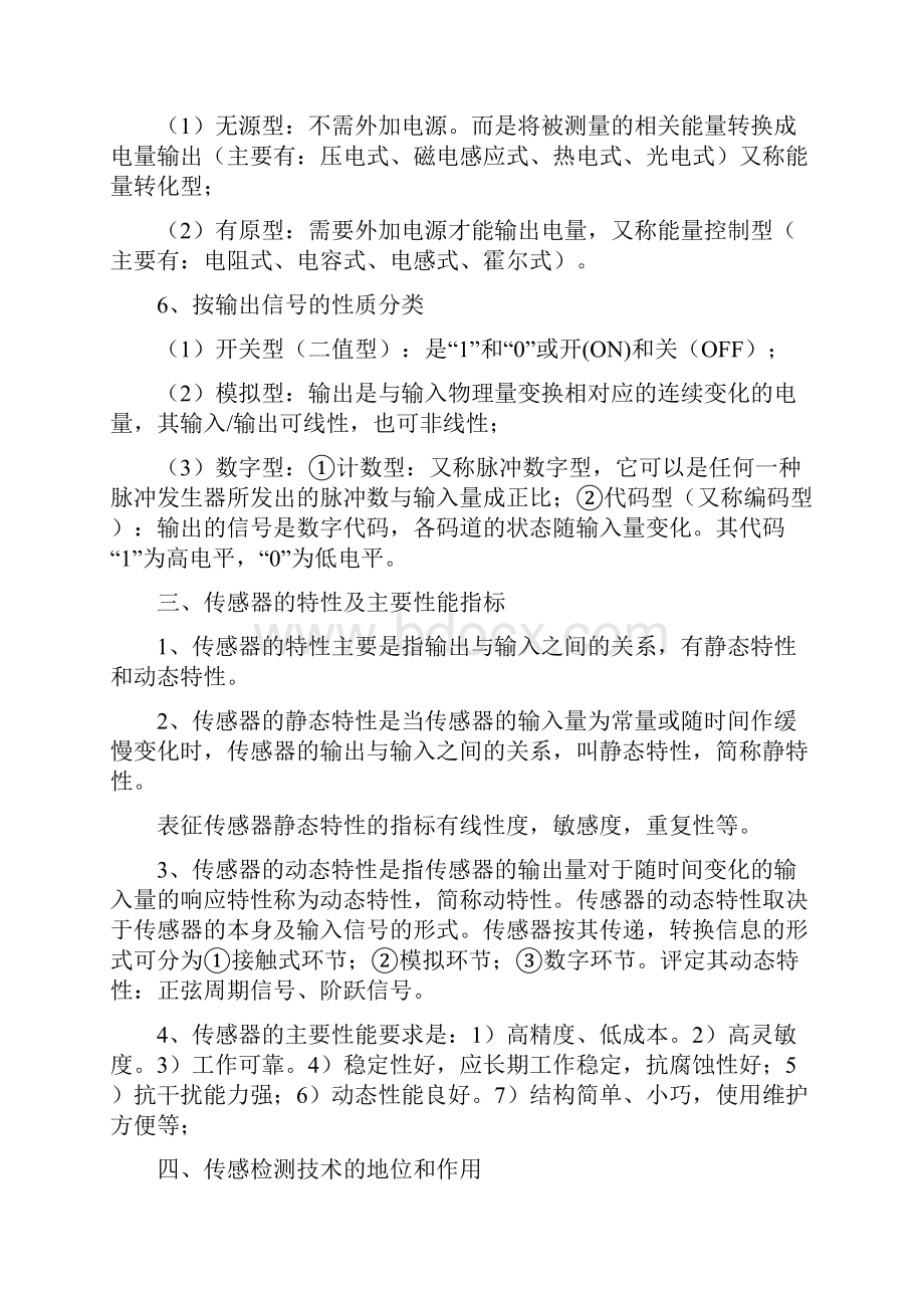 传感器与检测技术重点知识点总结.docx_第2页