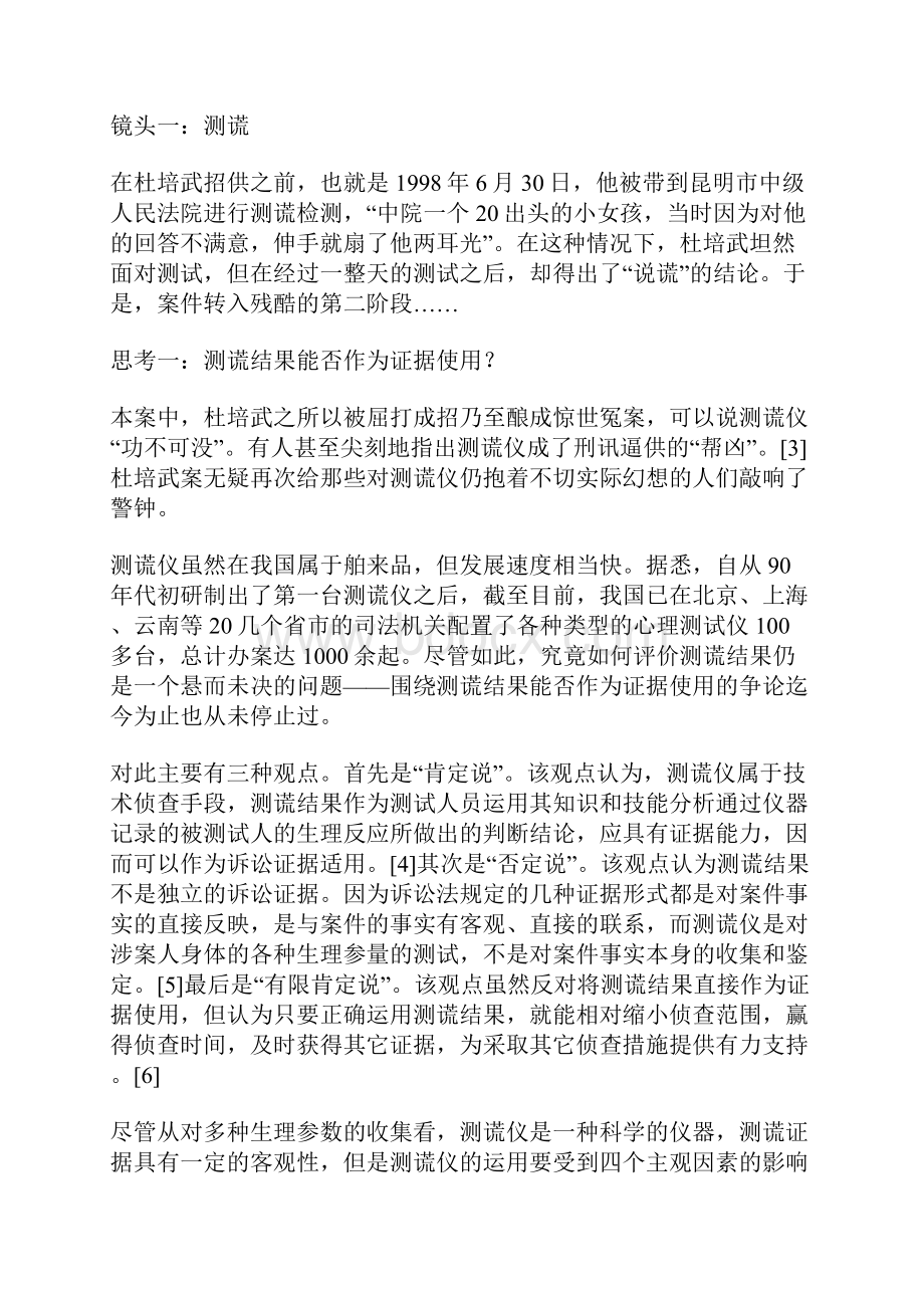 杜培武案的证据学思考Word文档下载推荐.docx_第2页