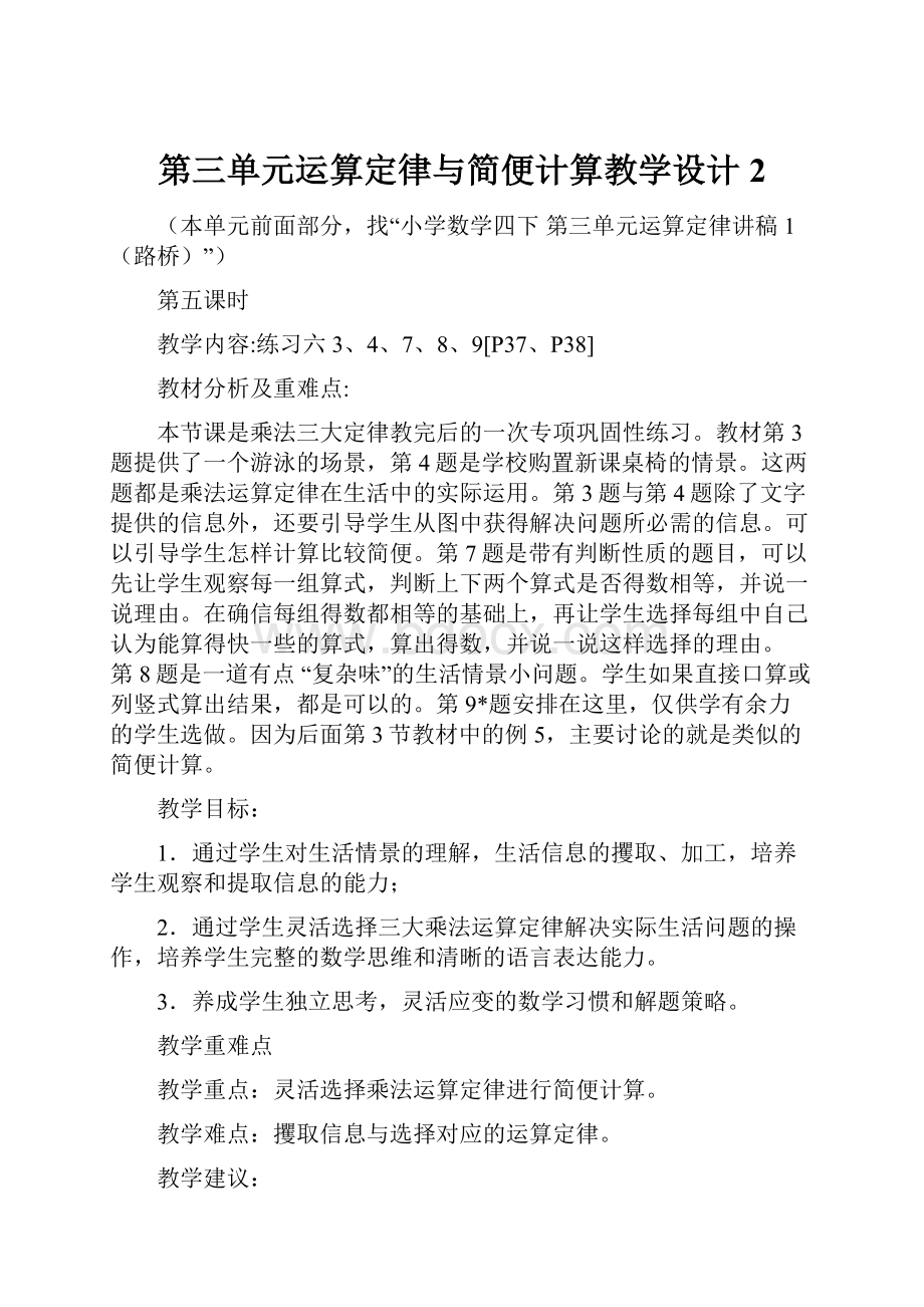 第三单元运算定律与简便计算教学设计2.docx_第1页