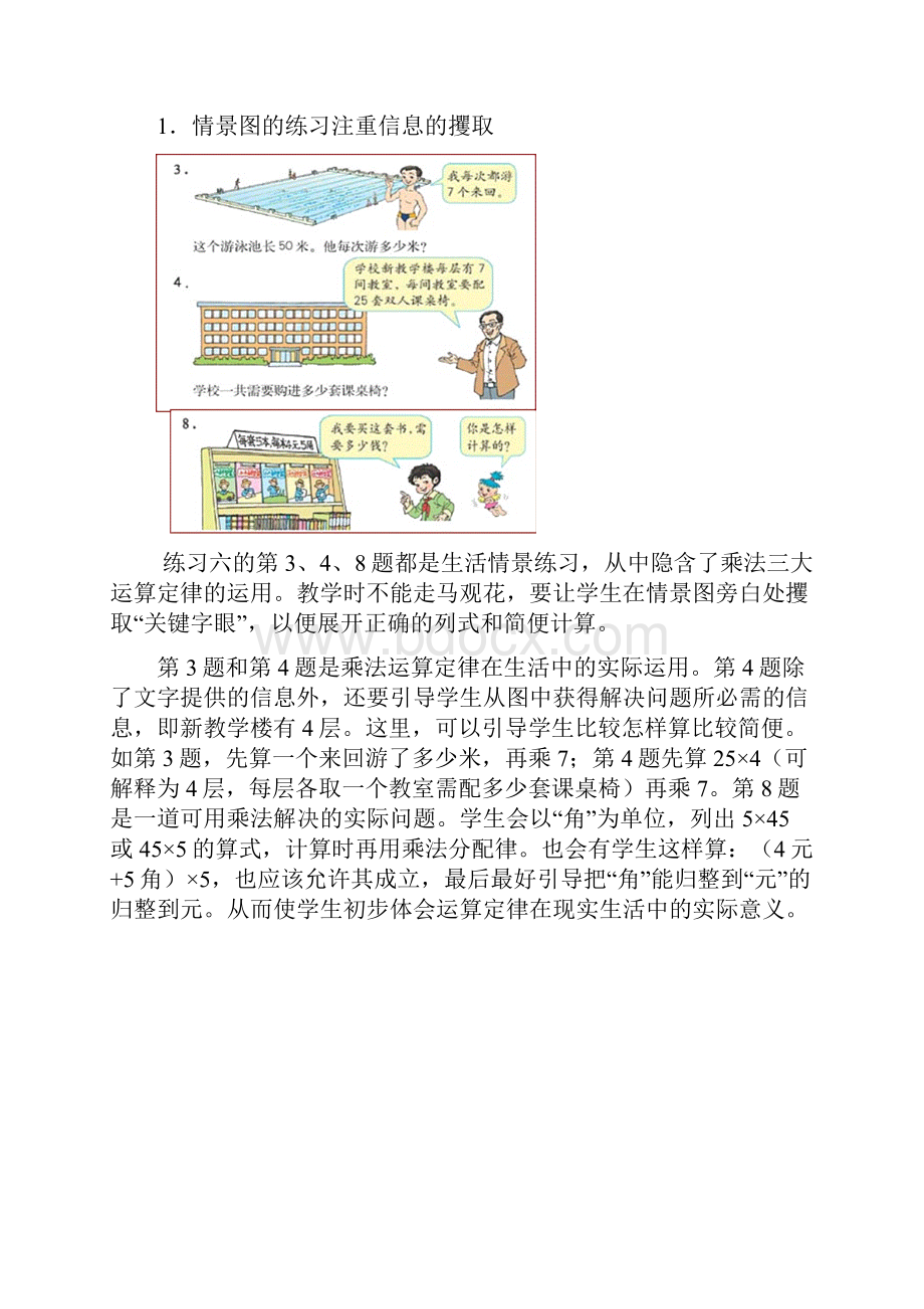 第三单元运算定律与简便计算教学设计2.docx_第2页