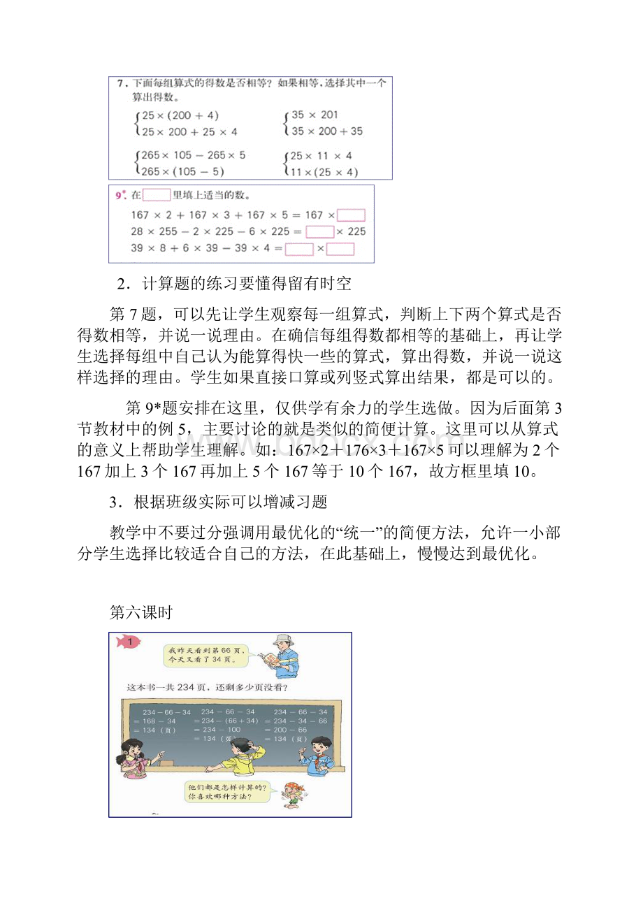 第三单元运算定律与简便计算教学设计2.docx_第3页