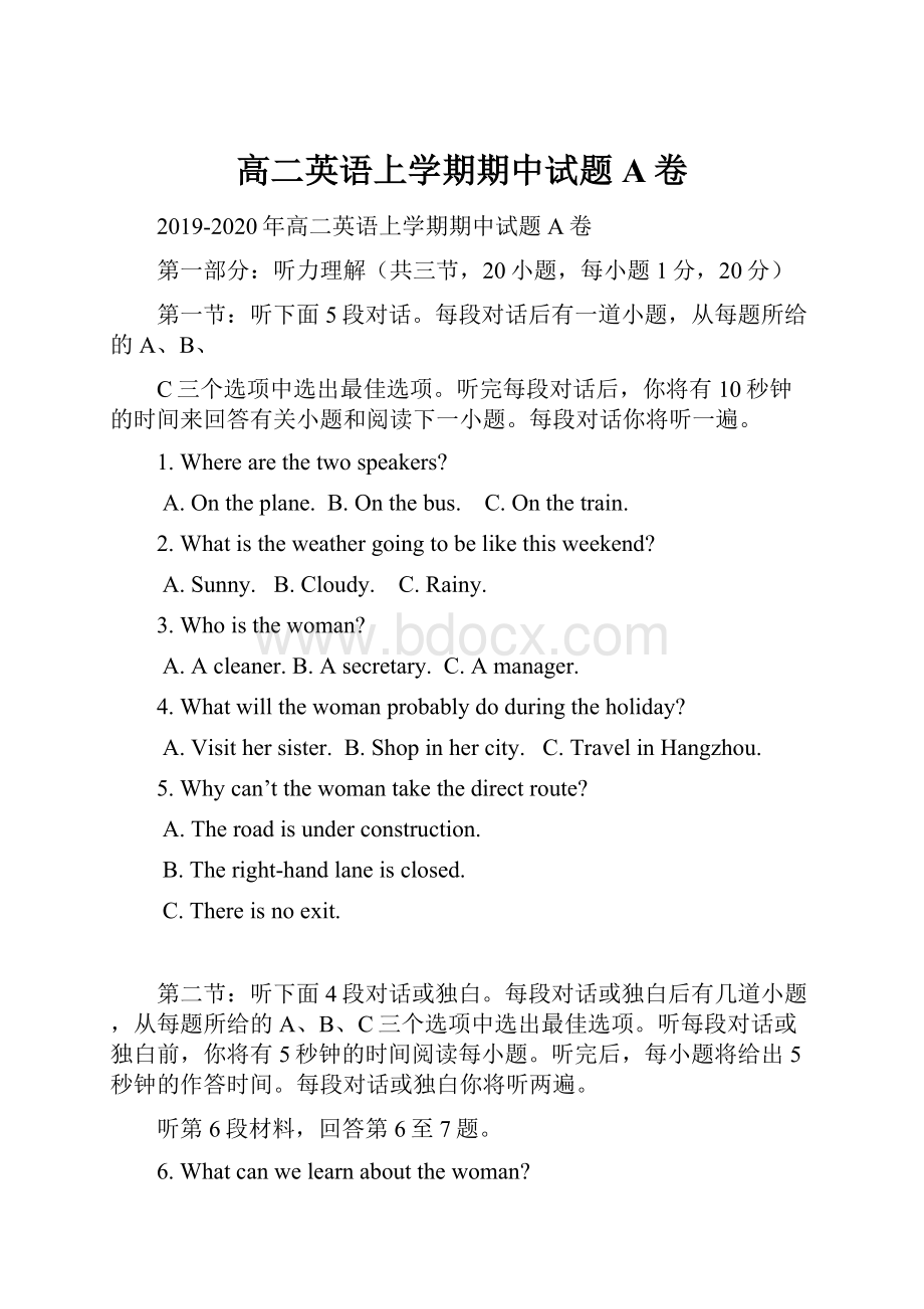 高二英语上学期期中试题A卷Word文档下载推荐.docx