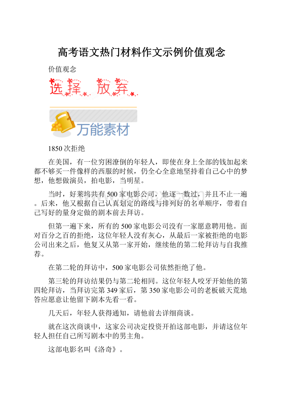 高考语文热门材料作文示例价值观念.docx