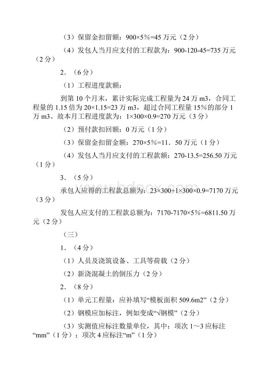 历年二级建造师《水利水电工程管理与实务》考试真题及答案.docx_第3页