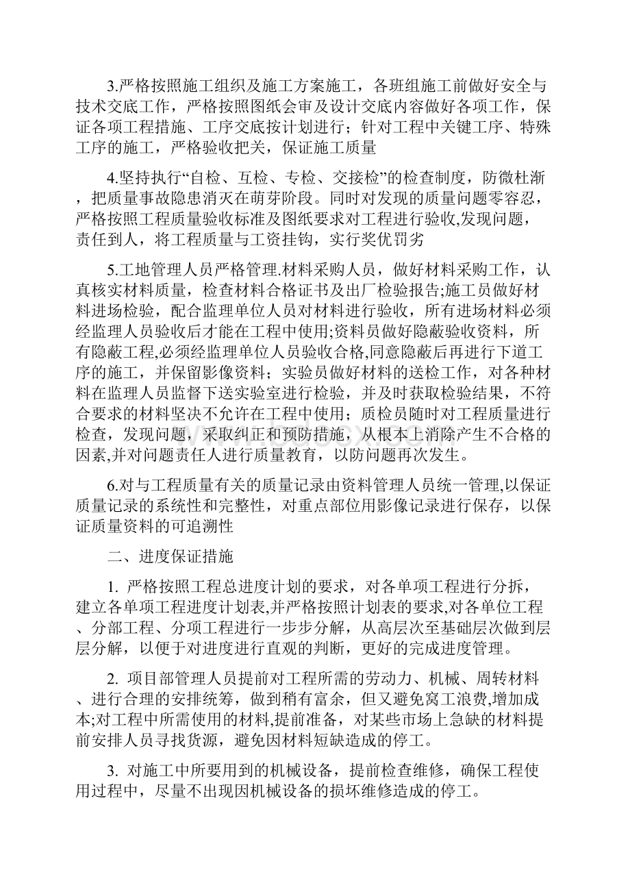 质量与进度保证措施完整.docx_第2页