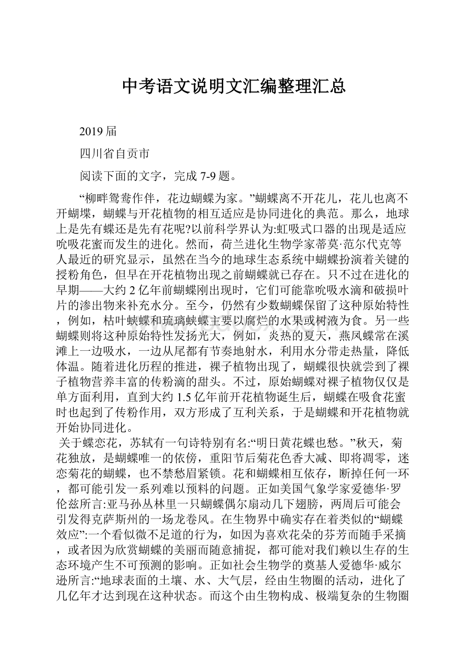 中考语文说明文汇编整理汇总.docx_第1页