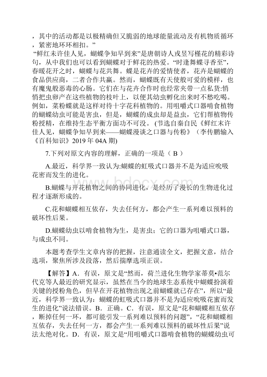 中考语文说明文汇编整理汇总.docx_第2页