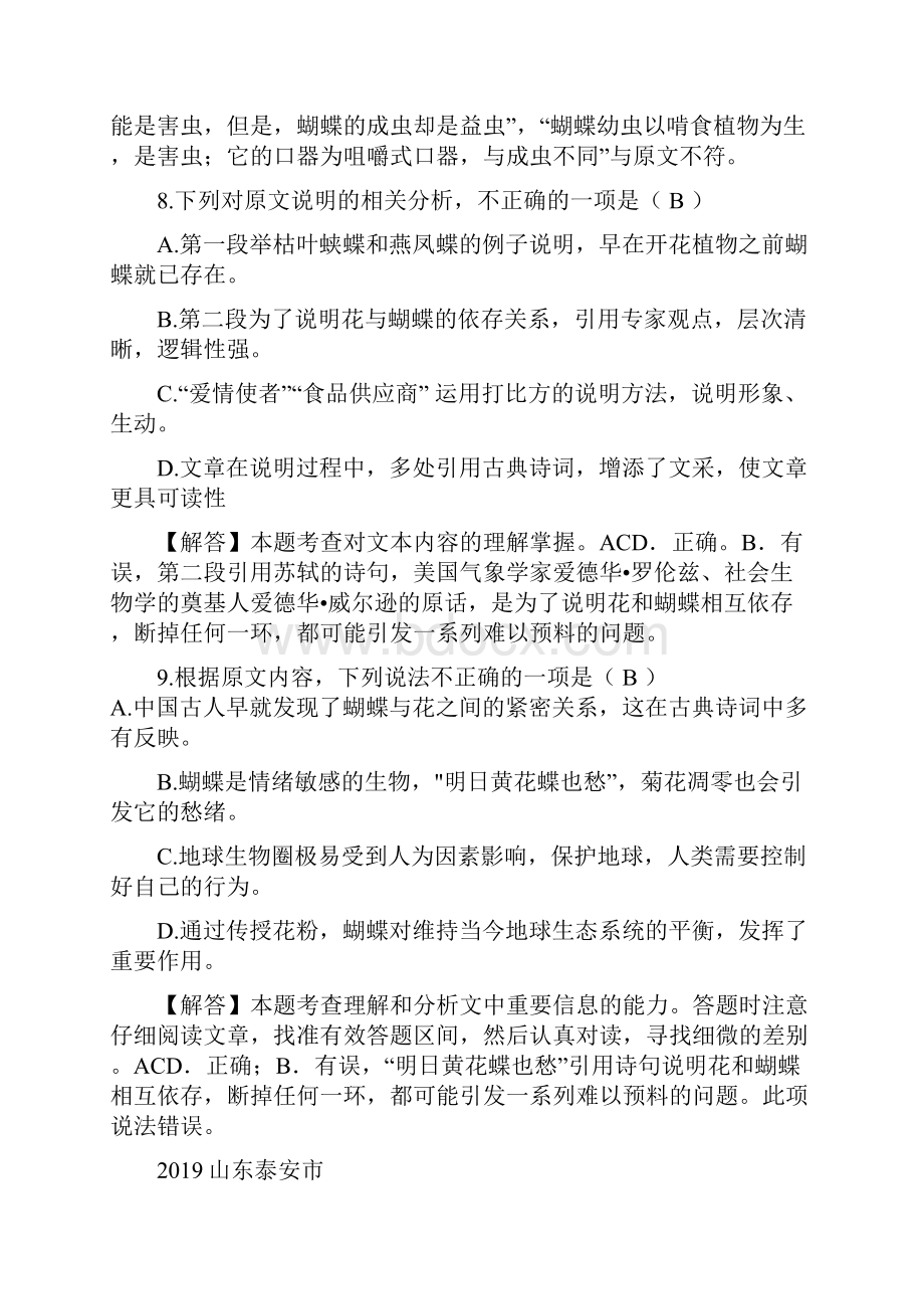 中考语文说明文汇编整理汇总.docx_第3页