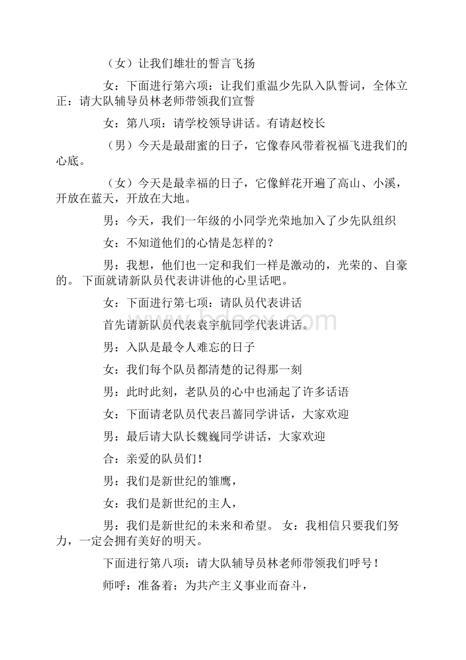 实用的少先队入队仪式主持词3篇.docx_第3页