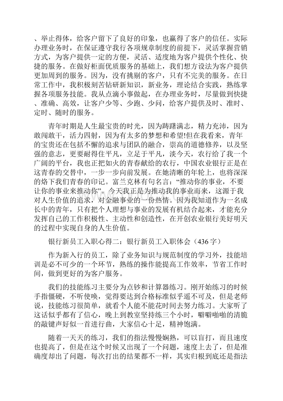 银行工作感悟及心得文档格式.docx_第2页