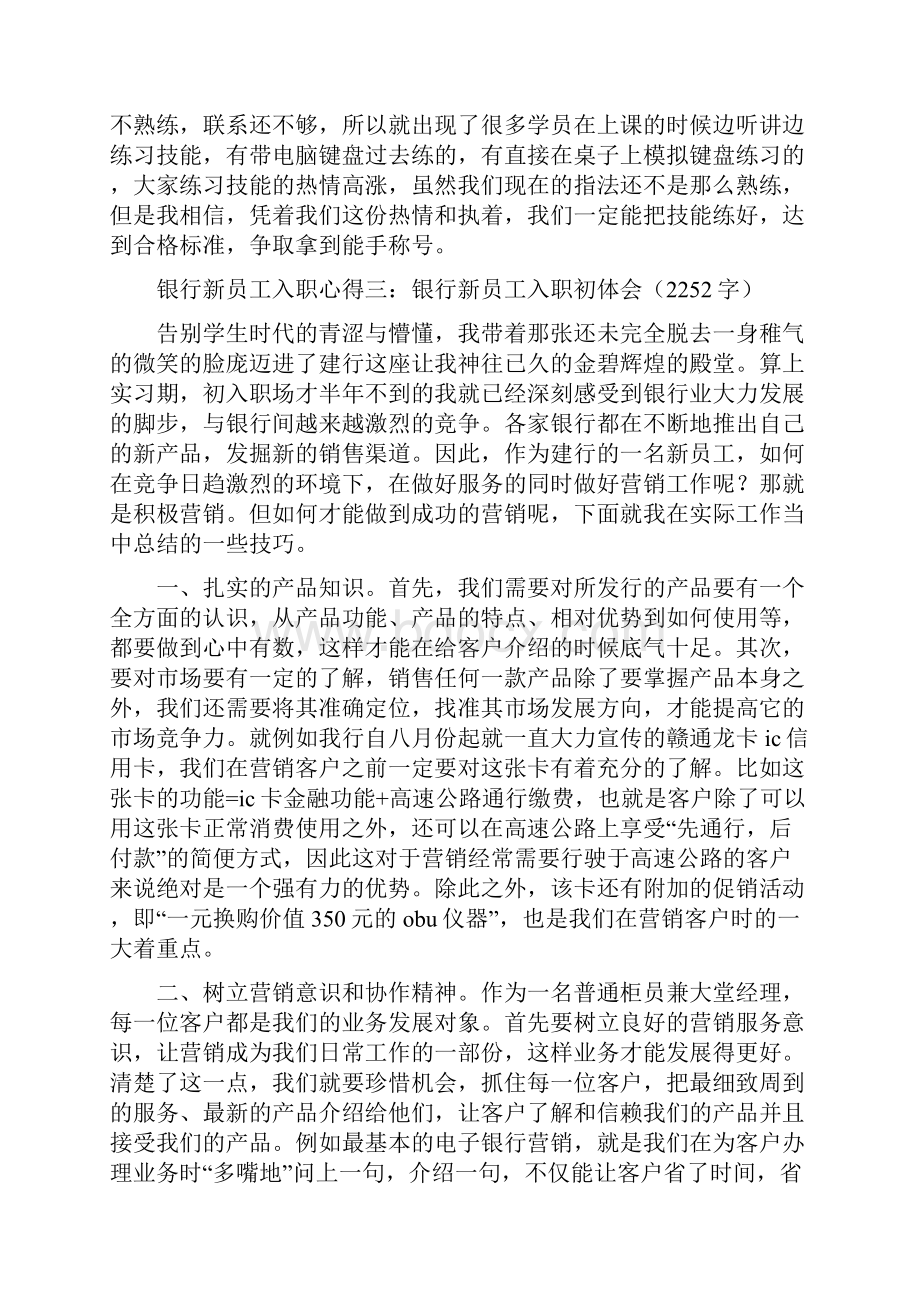 银行工作感悟及心得文档格式.docx_第3页