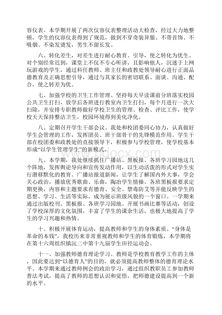 学校政教处年终工作总结报告最新.docx_第2页