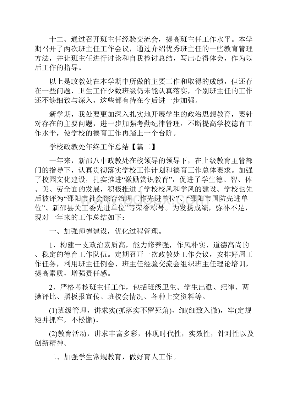 学校政教处年终工作总结报告最新.docx_第3页