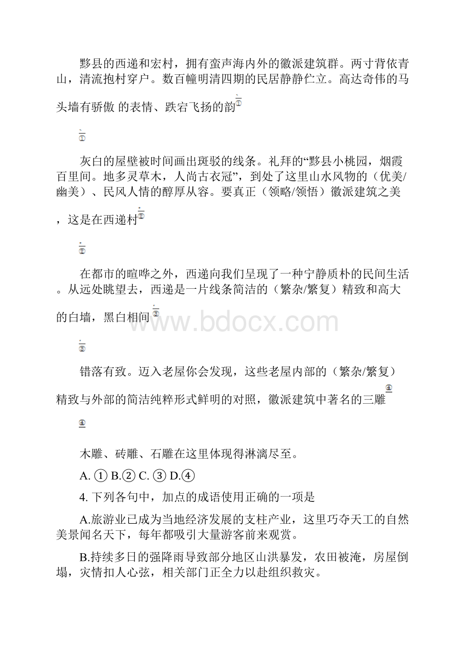 山东卷语文高考试题含答案.docx_第2页