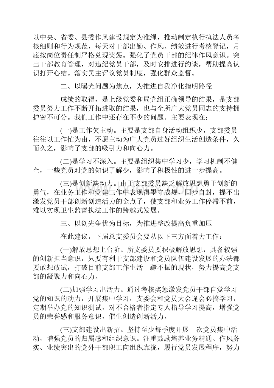 经典党支部工作报告范文5篇.docx_第2页