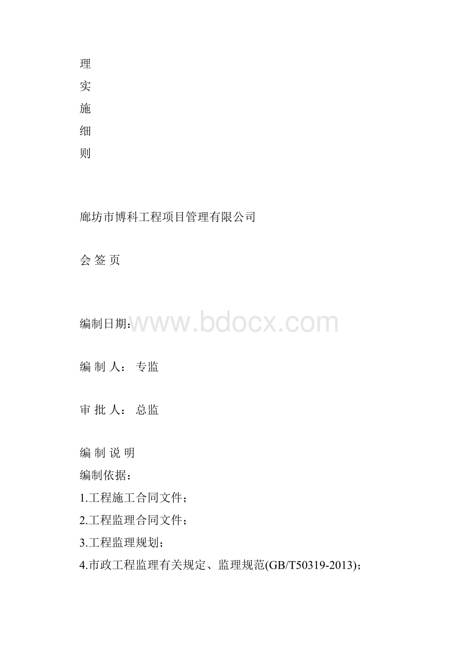 路灯工程监理实施细则Word格式文档下载.docx_第2页