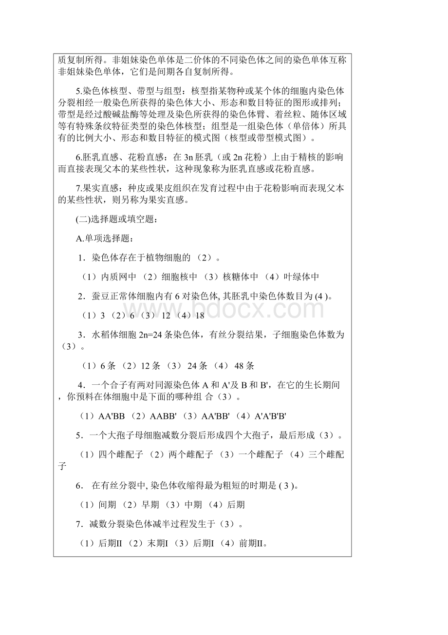 试题遗传学各章试题库及答案1Word格式文档下载.docx_第3页