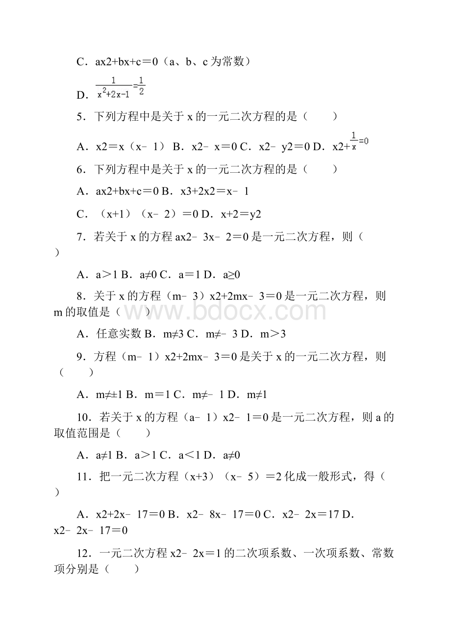 浙教版初中数学八年级下册《21 一元二次方程》同步练习卷.docx_第2页