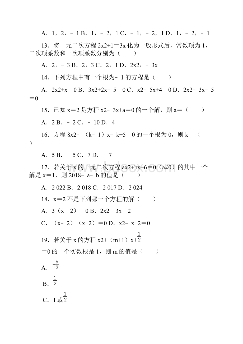 浙教版初中数学八年级下册《21 一元二次方程》同步练习卷.docx_第3页