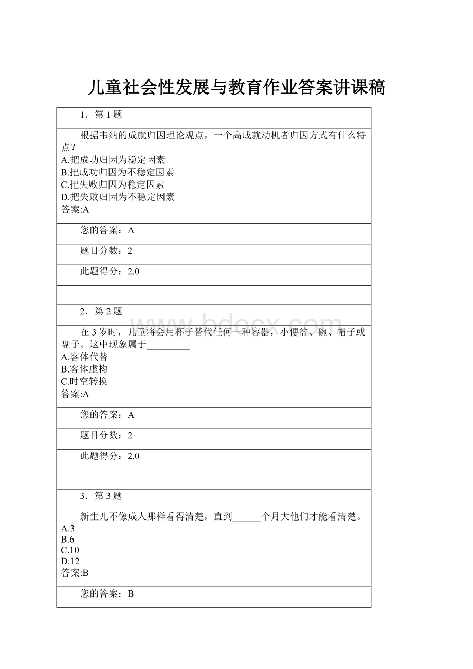 儿童社会性发展与教育作业答案讲课稿.docx