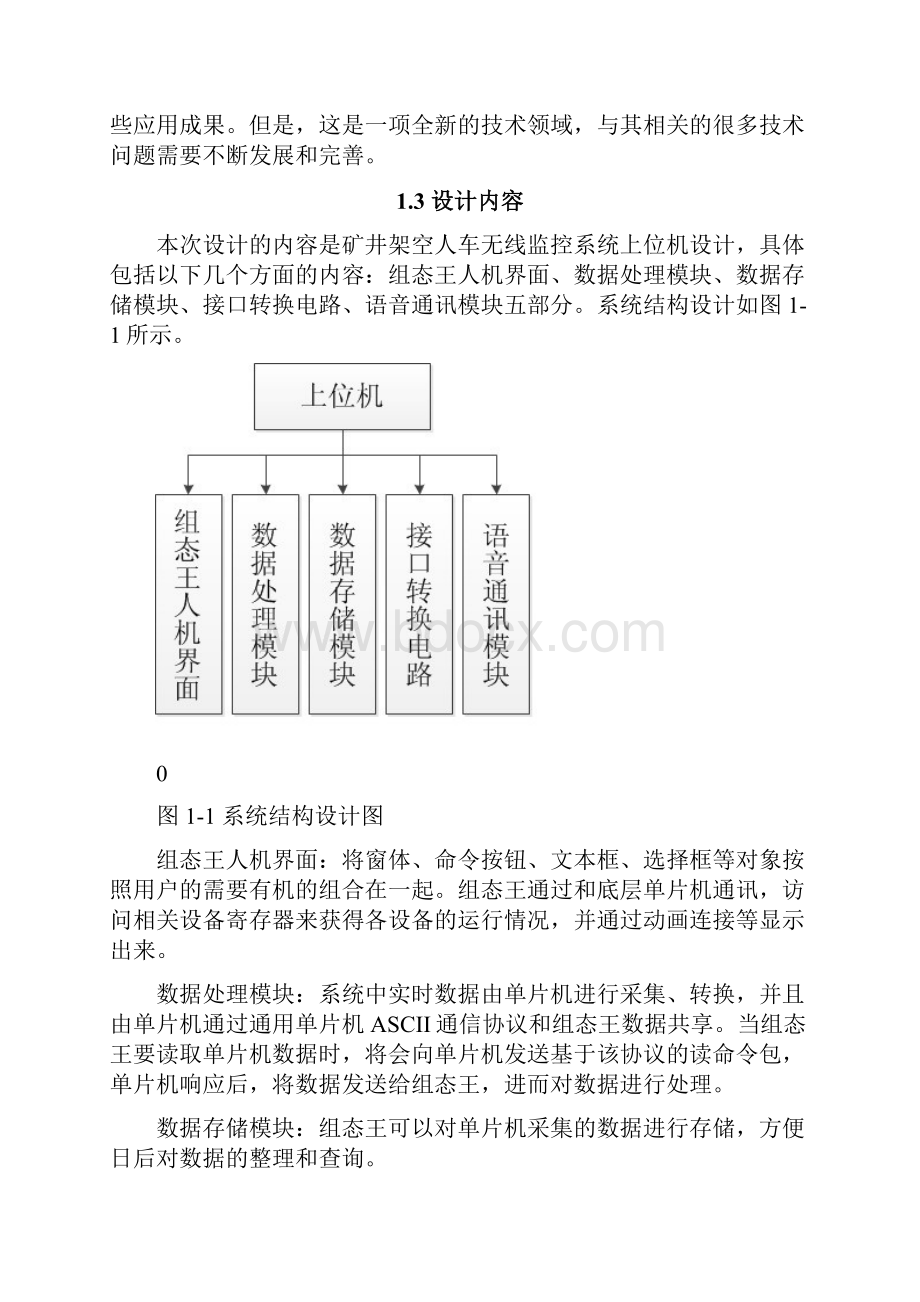 上位机设计方案Word格式.docx_第3页