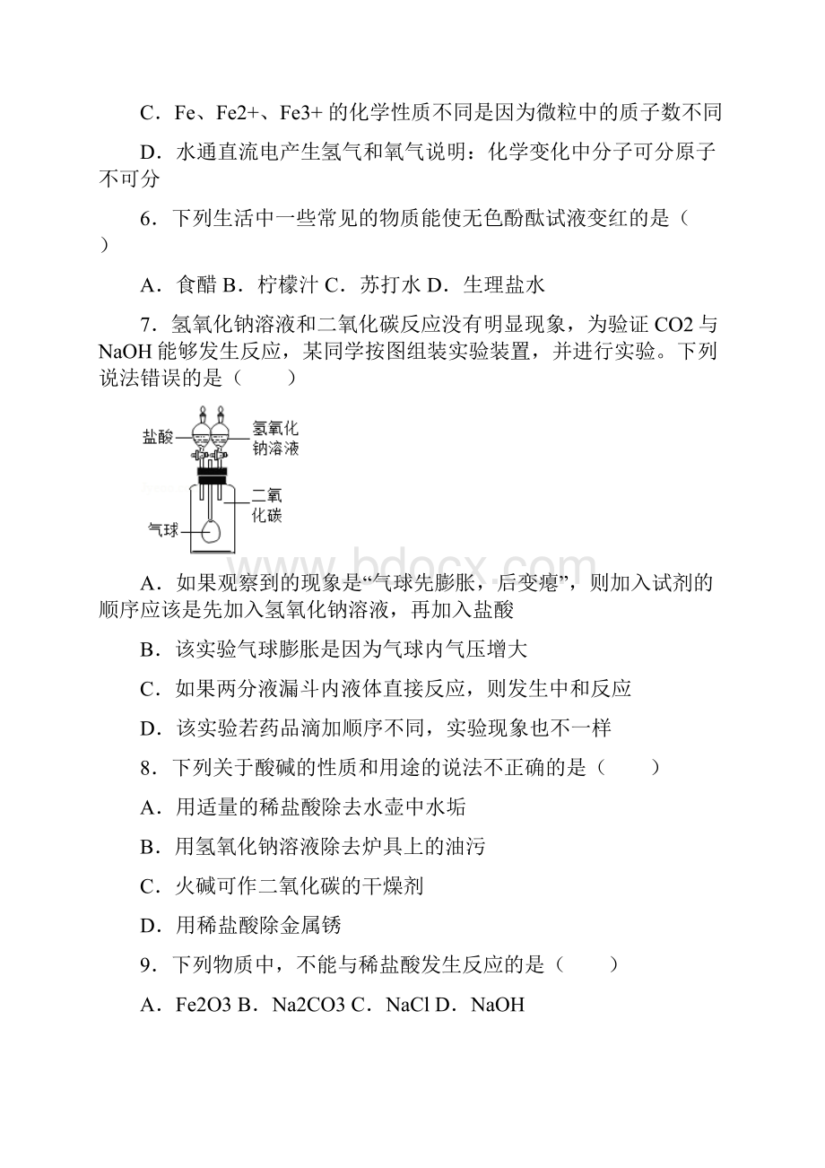 初中化学《常见的酸和碱》 基础练习.docx_第2页