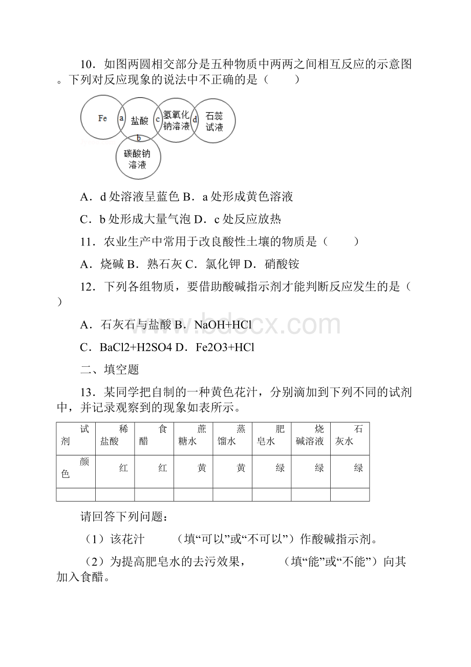 初中化学《常见的酸和碱》 基础练习.docx_第3页