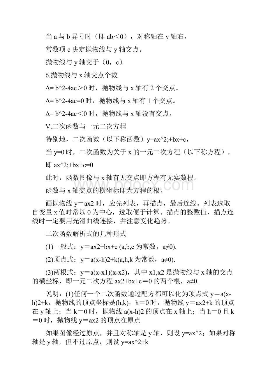 二次函数和一次函数知识点Word下载.docx_第3页