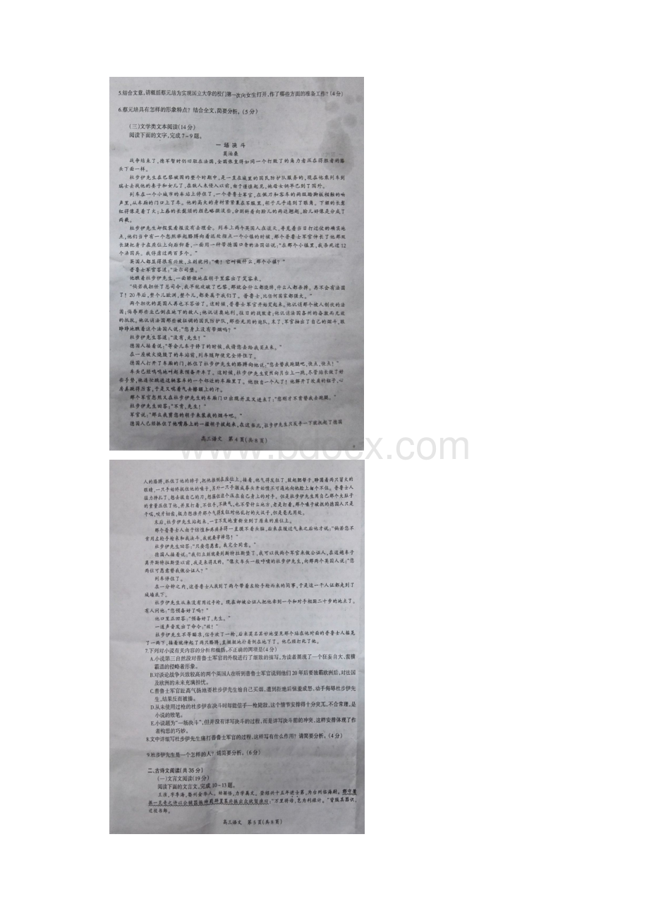 江西省吉安市高三上学期期末教学质量检测图片语.docx_第3页