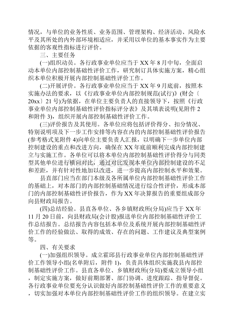 事业单位内控自我评价报告Word下载.docx_第2页