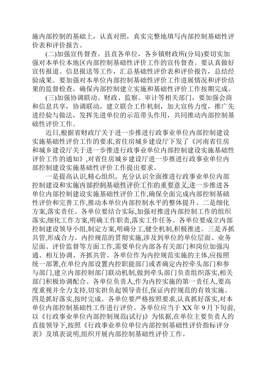 事业单位内控自我评价报告Word下载.docx_第3页