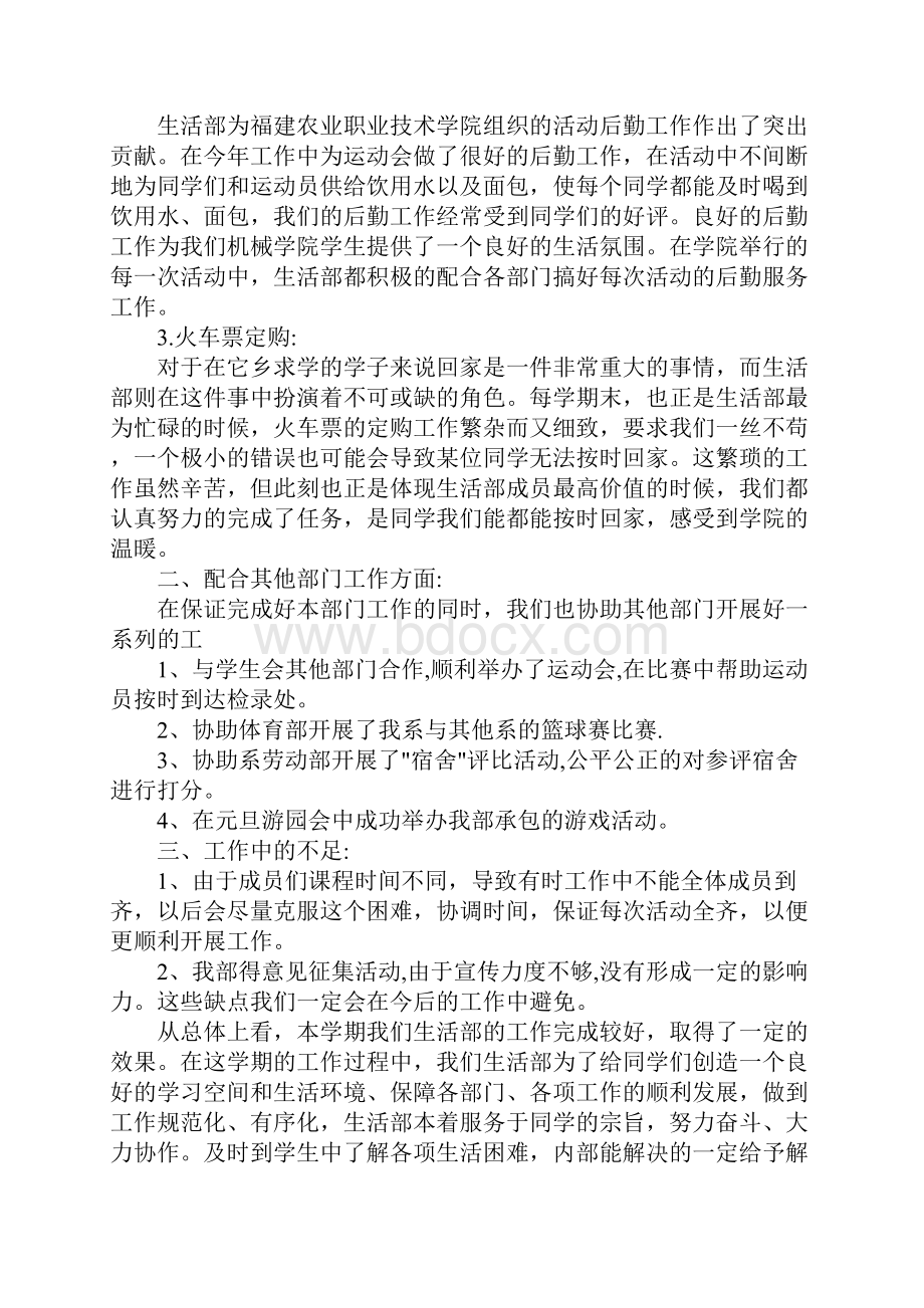 学生会部门部长工作总结.docx_第3页