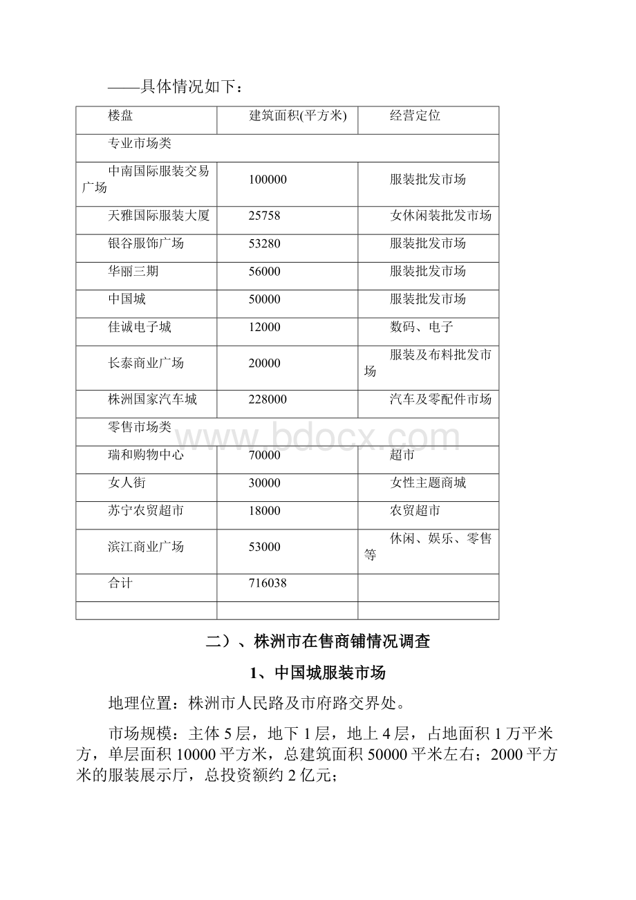 苏宁购物中心商业全程策划报告Word文档下载推荐.docx_第2页