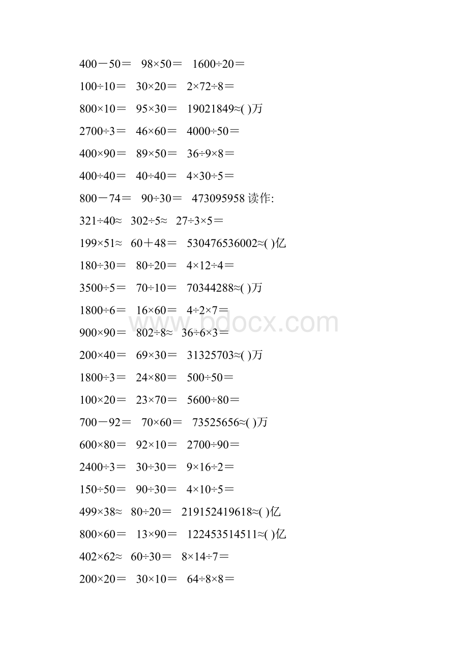 精编小学四年级数学上册口算题卡258.docx_第2页