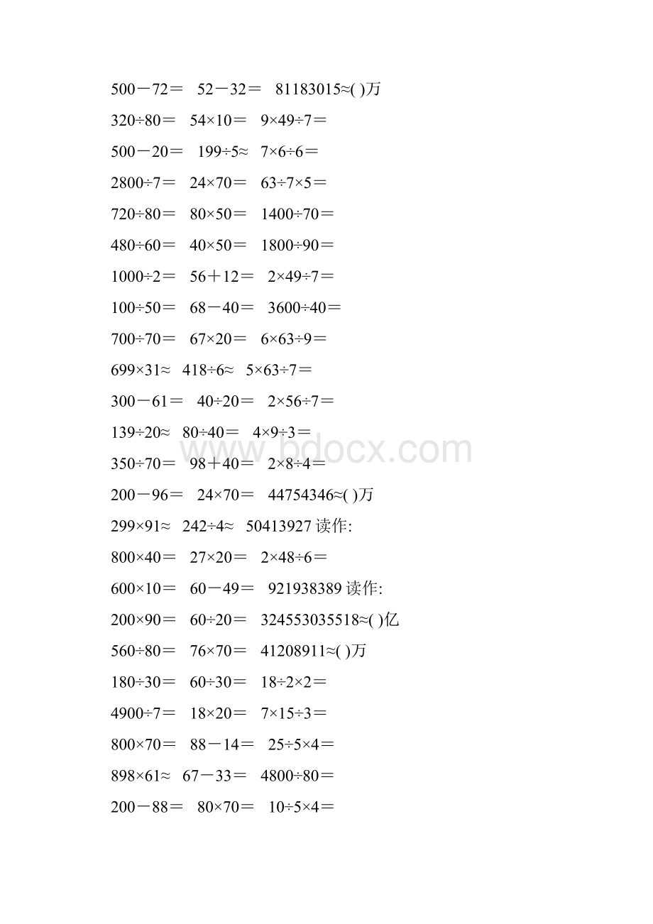 精编小学四年级数学上册口算题卡258.docx_第3页