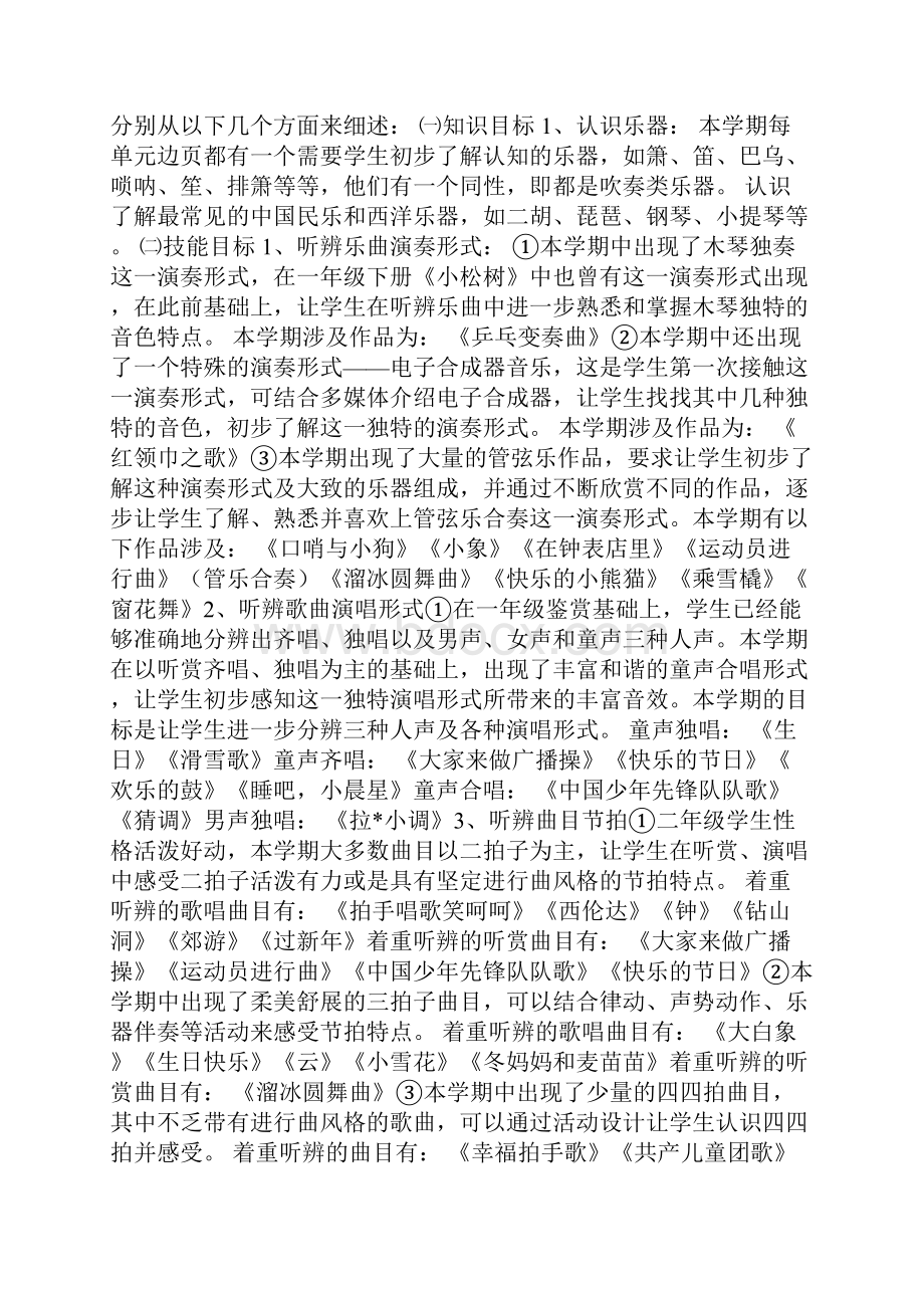 小学音乐国家课程校本化实施方案二上校本化课程.docx_第2页