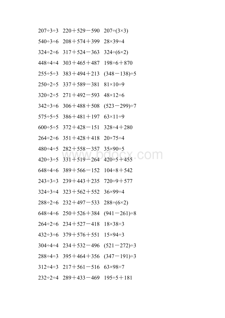 人教版三年级数学下册脱式计算练习题 349.docx_第2页