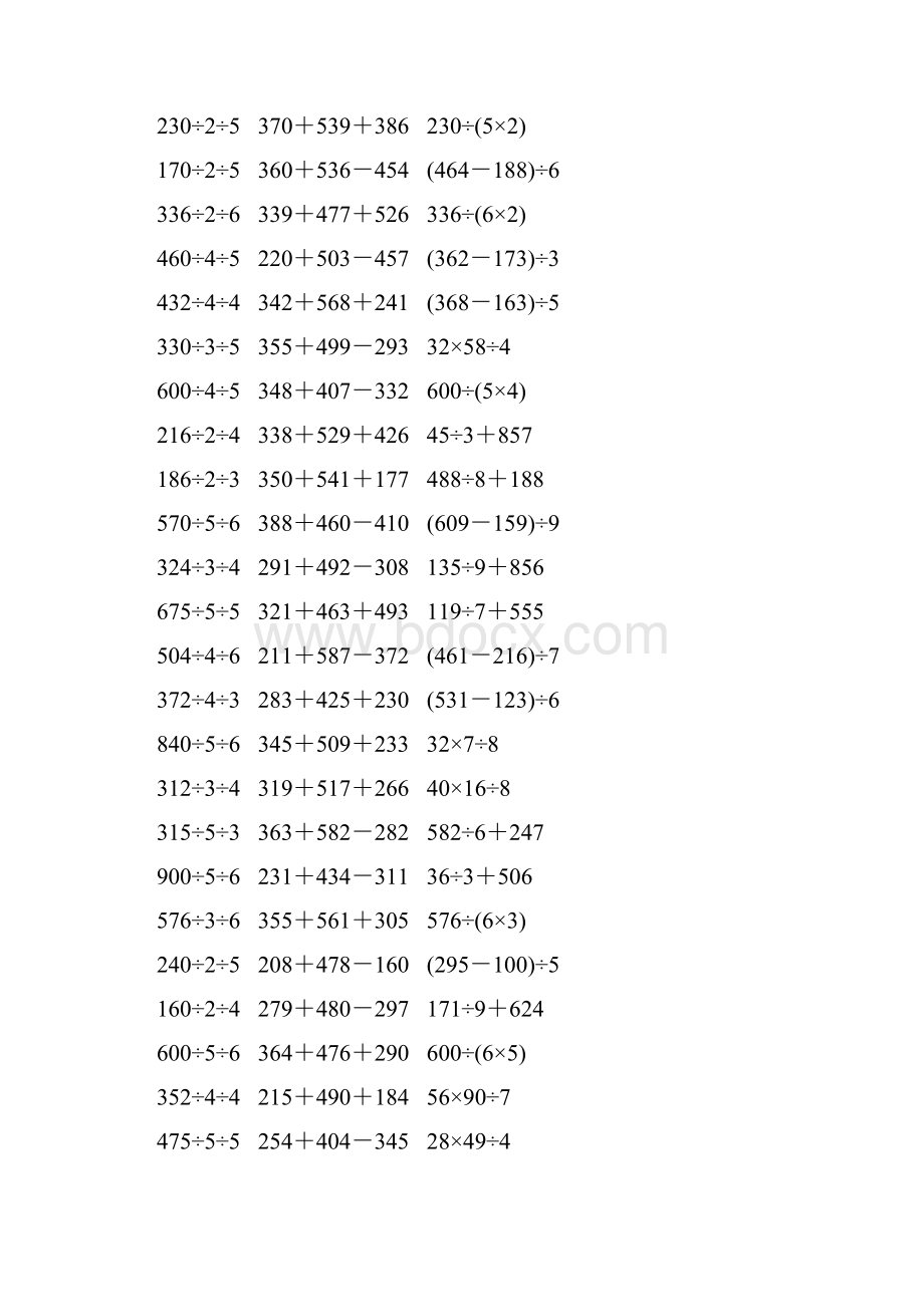 人教版三年级数学下册脱式计算练习题 349.docx_第3页