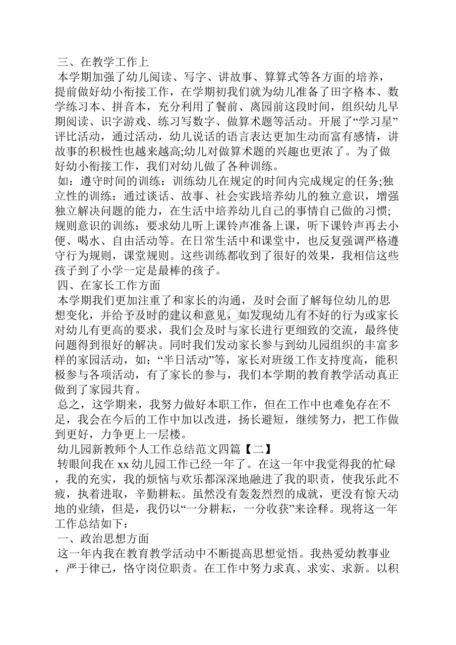 新训班长个人总结报告范文四篇.docx_第2页