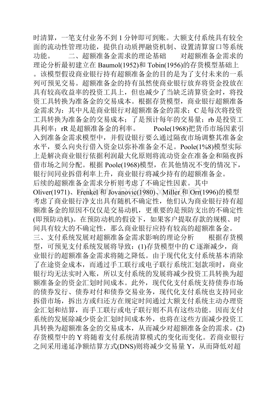 支付系统发展与超额准备金需求变动.docx_第2页