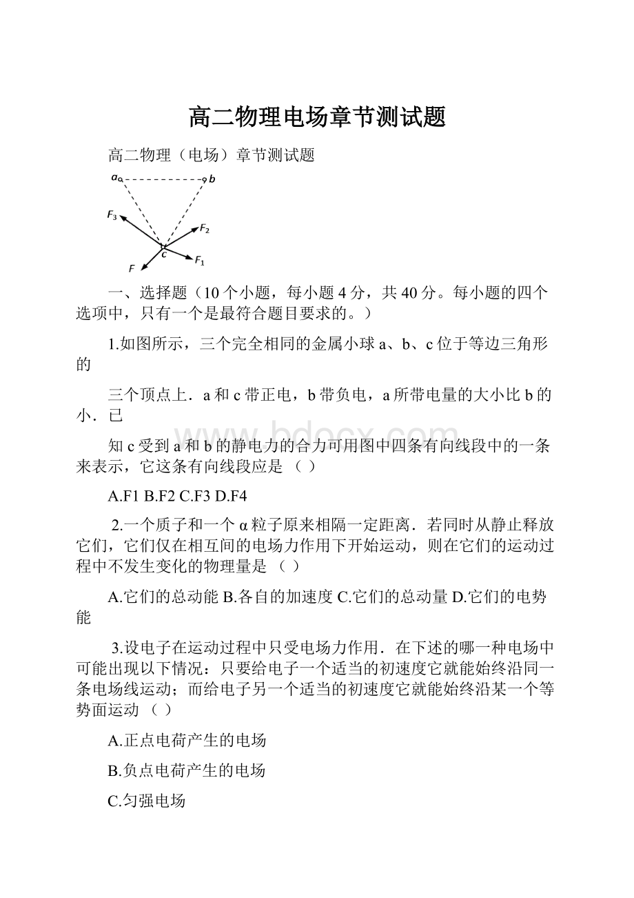 高二物理电场章节测试题.docx_第1页