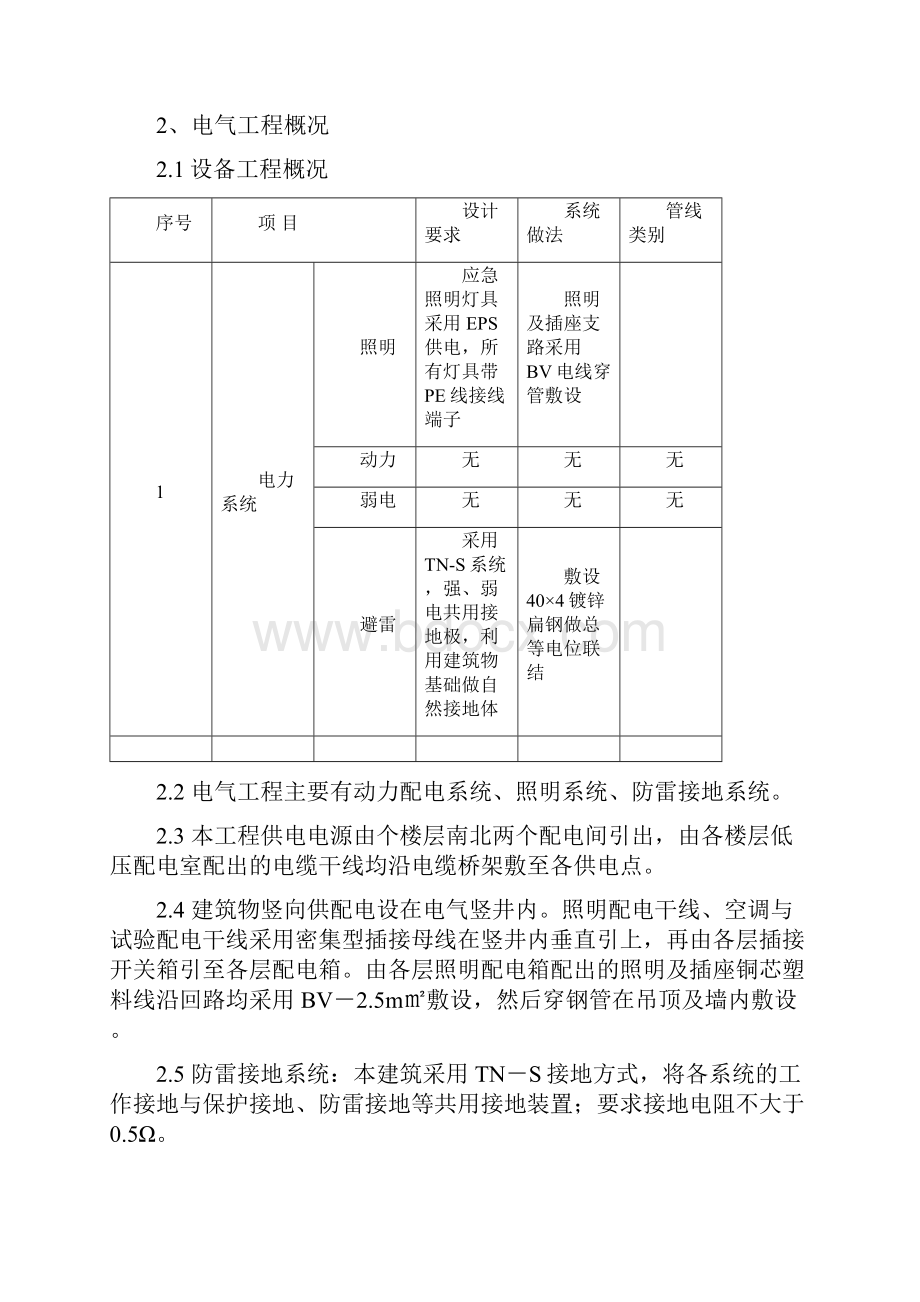 建筑电气工程施工方案.docx_第3页